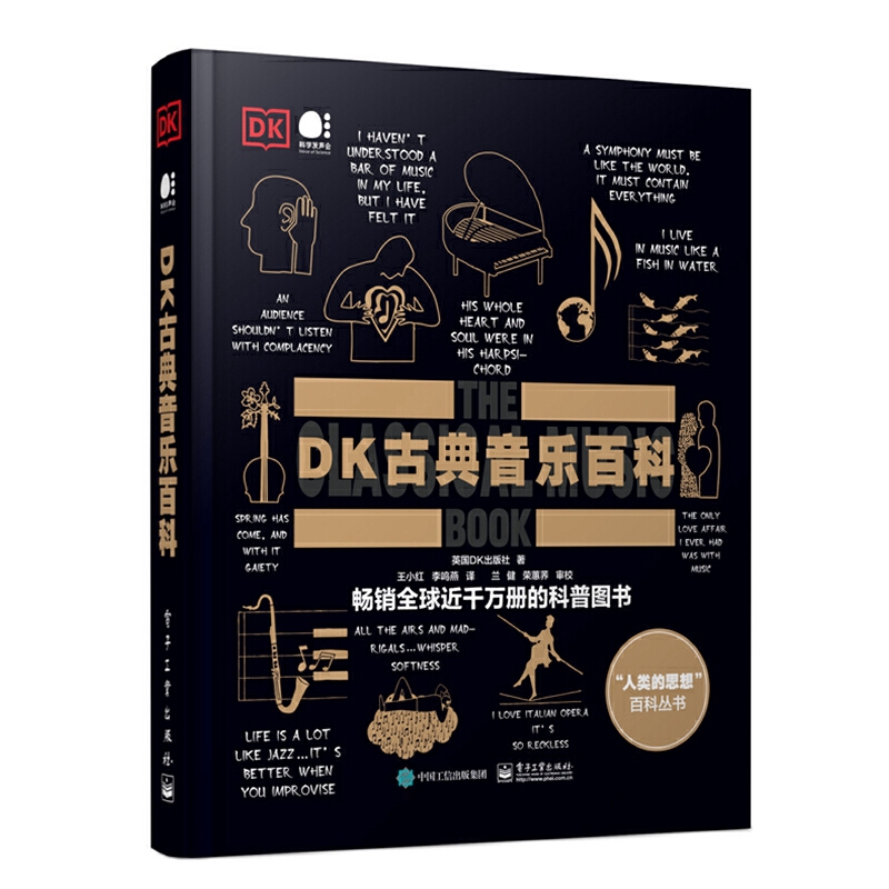 当当网 DK古典音乐百科（全彩） 电子工业出版社 正版书籍 全彩印刷 英国DK出版社 古典音乐DK百科 大音乐家创作背后的故事 - 图3