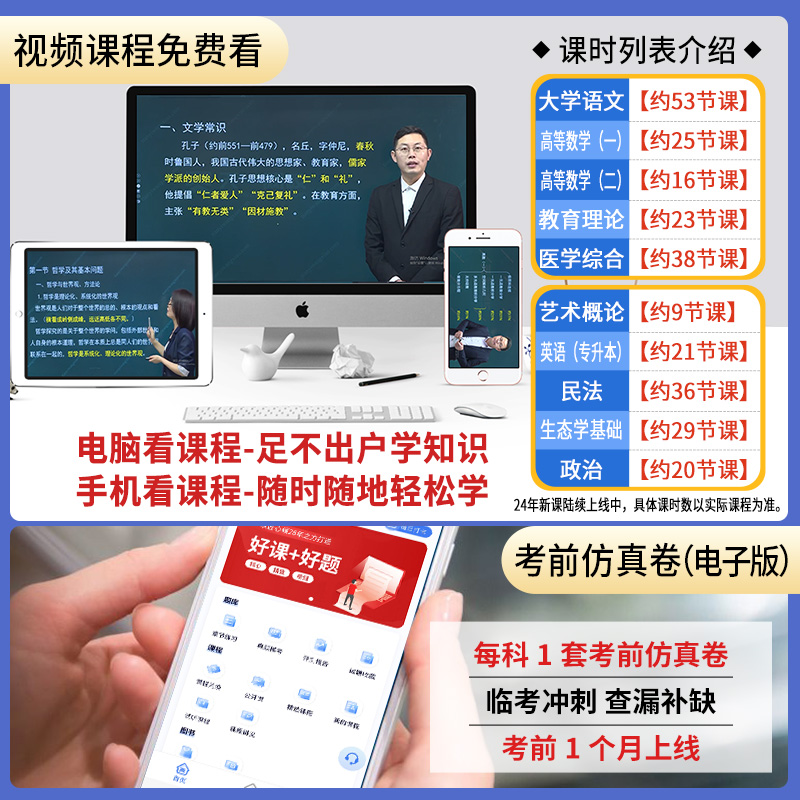 24新上市！天一成人高考专升本教材试卷复习资料自考成考专升本2024教材政治英语高数二一医学综语文民法教育历年真题试卷学习资料-图3