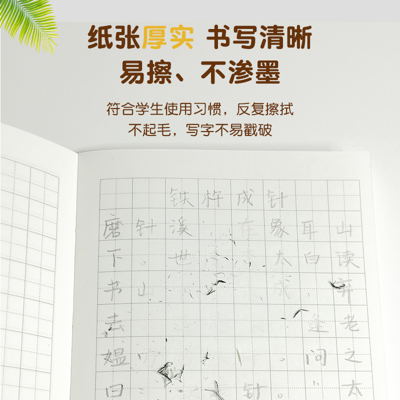 当当网正版书籍 快捷作业本 作文本36开单本护眼环保厚纸作业本中小学开学买书