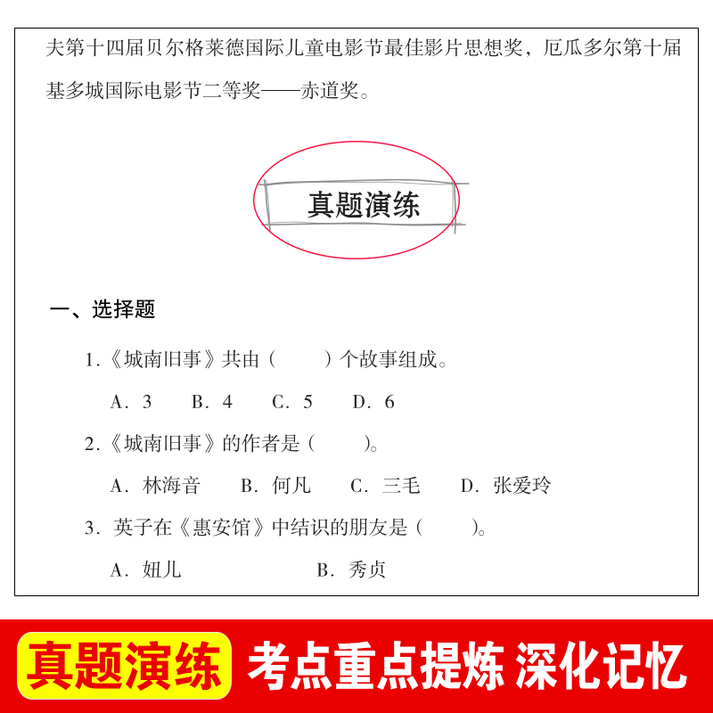 当当网城南旧事原著正版五年级必读/曹文轩推荐导读版快乐读书吧中小学生阅读课外书籍儿童正版-图2