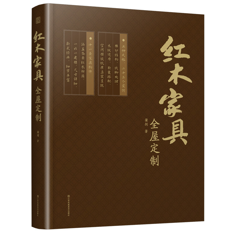 红木家具全屋定制 现代中式风格 传统家具设计 实木家具定制 明清家具 红木材质 榫卯结构 室内设计书籍