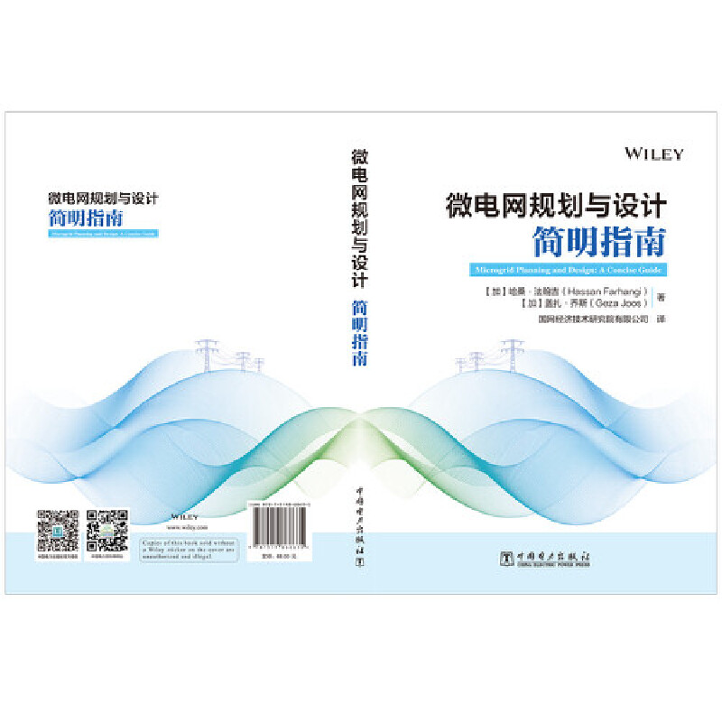 微电网规划与设计：简明指南（Microgrid Planning and Design:A Concise Guide） - 图1