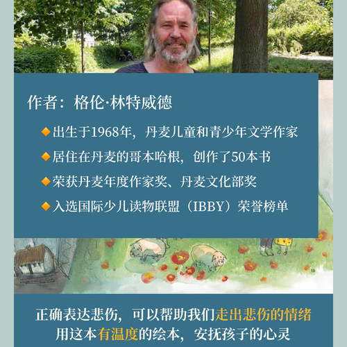 当当网正版童书 哭吧，但不要心碎儿童心灵安抚绘本书感动数百万人的生命教育绘本，理解死亡才能更加热爱生命小学生课外阅读书籍 - 图3