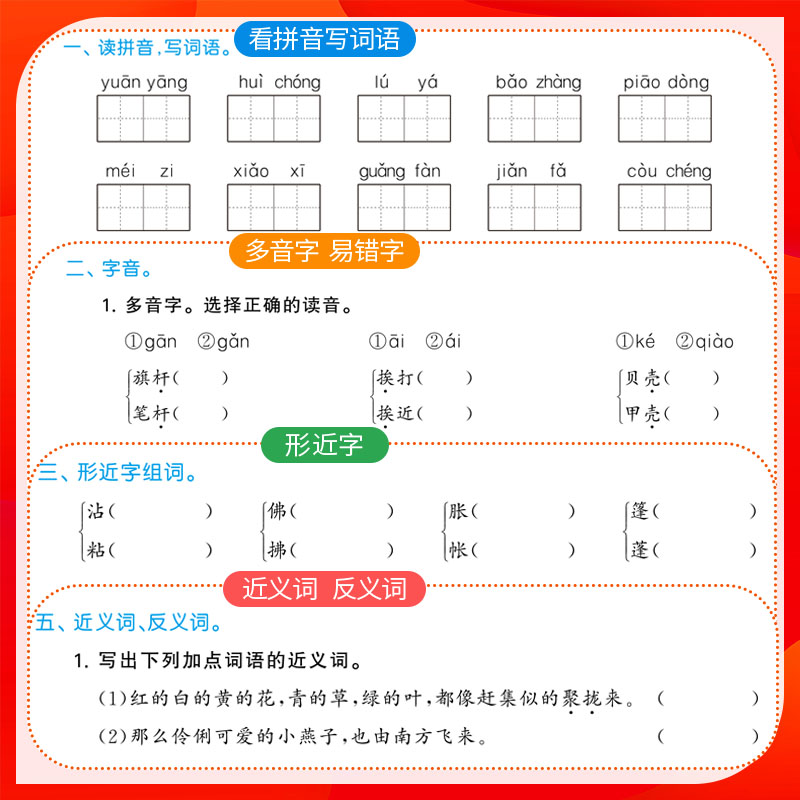 当当网2025春新版53单元归类复习小学语文数学英语一二三四五六年级上册下人教版五三字词句单元检测专项训练题资料辅导书53天天练