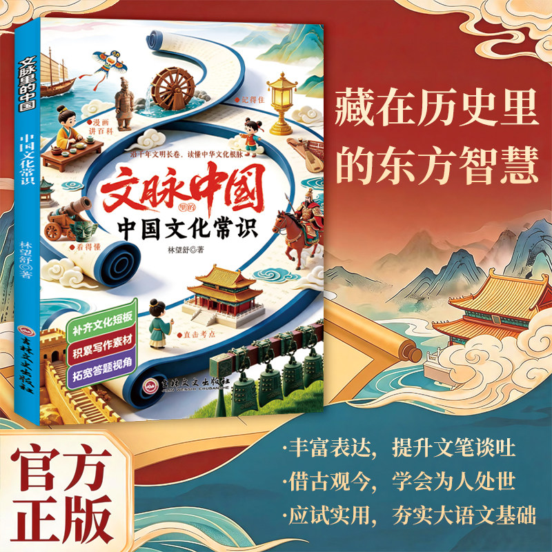 当当网文脉里的中国中华文化常识