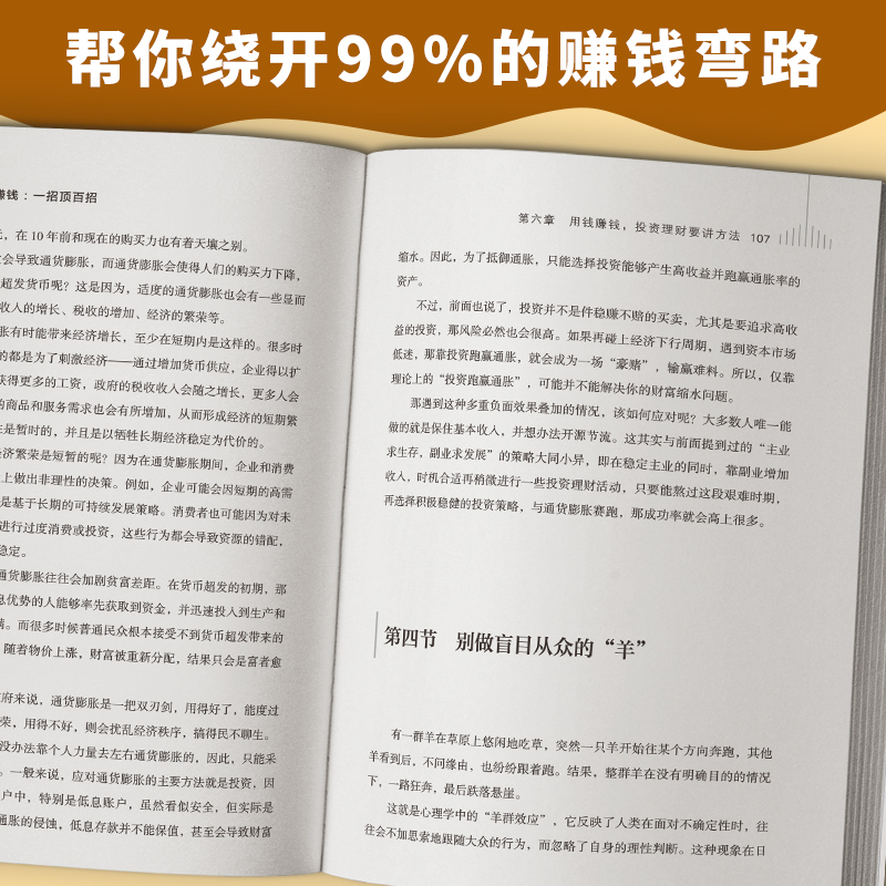 当当网 富在术数思路决定出路 财库 轻松暴富的底层逻辑 一招顶百招 财富自由思维方法和道路普通阶层财务自由逆袭自我实现励志 - 图3