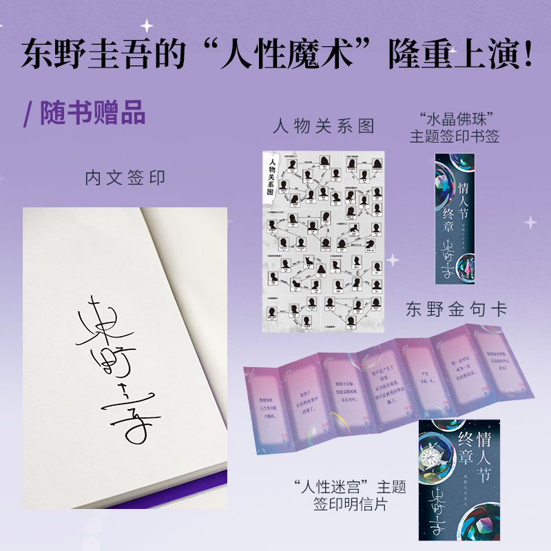 当当网 情人节终章 东野圭吾慰藉人心的诚意之作 九重反转的人性罗生门 解忧杂货店》后口碑爆棚的短篇佳作 外国悬疑惊悚小说正版 - 图2