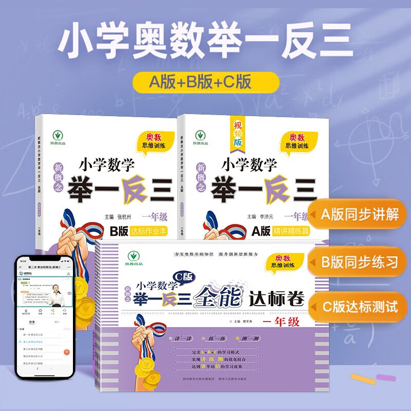 当当举一反三小学奥数2024新版A+B+达标测试一二年级三四五六123456年级A版B版人教版创新思维专项训练数学全套奥数奥赛应用练习题 - 图0