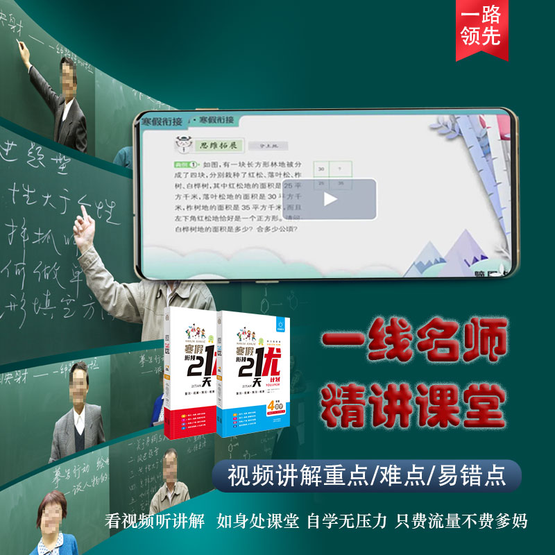 2025春小学寒假衔接21天优计划语文数学英语一二三四五六年级小学寒假练习册用语数英一本通情景题数学口算应用题语文阅读作文英语