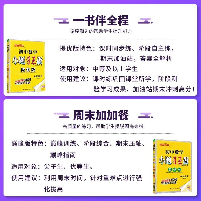 当当网2024春初中小题狂做版七年级语文数学英语物理化学上册人教译林苏科版初三9年级中学教辅练习册同步教材期末-图0