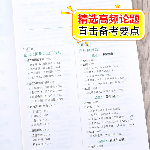2026高中生议论文论点论据论证一本通作文大全高一高二高三适用写作技巧满分优秀作文范文选书籍高中议论一本全语文素材高考资料书 - 图2