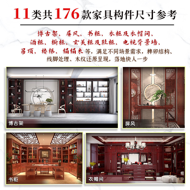 红木家具全屋定制 现代中式风格 传统家具设计 实木家具定制 明清家具 红木材质 榫卯结构 室内设计书籍