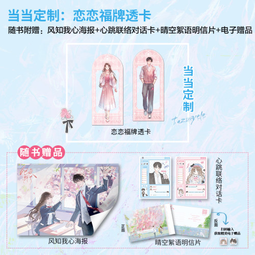 当当亲签版【专享恋恋福牌透卡+随书赠品】他最野了全新典藏版全2册  人气作家曲小蛐青春校园经典之作 青春文学晋江言情小说书籍 - 图0