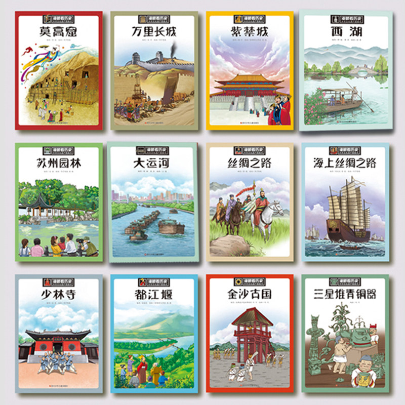 当当网正版童书 漫眼看历史中华文化遗产图画书全套12册 冰心儿童图书获奖作品,淘宝优惠券,粉丝福利购,淘宝优惠卷