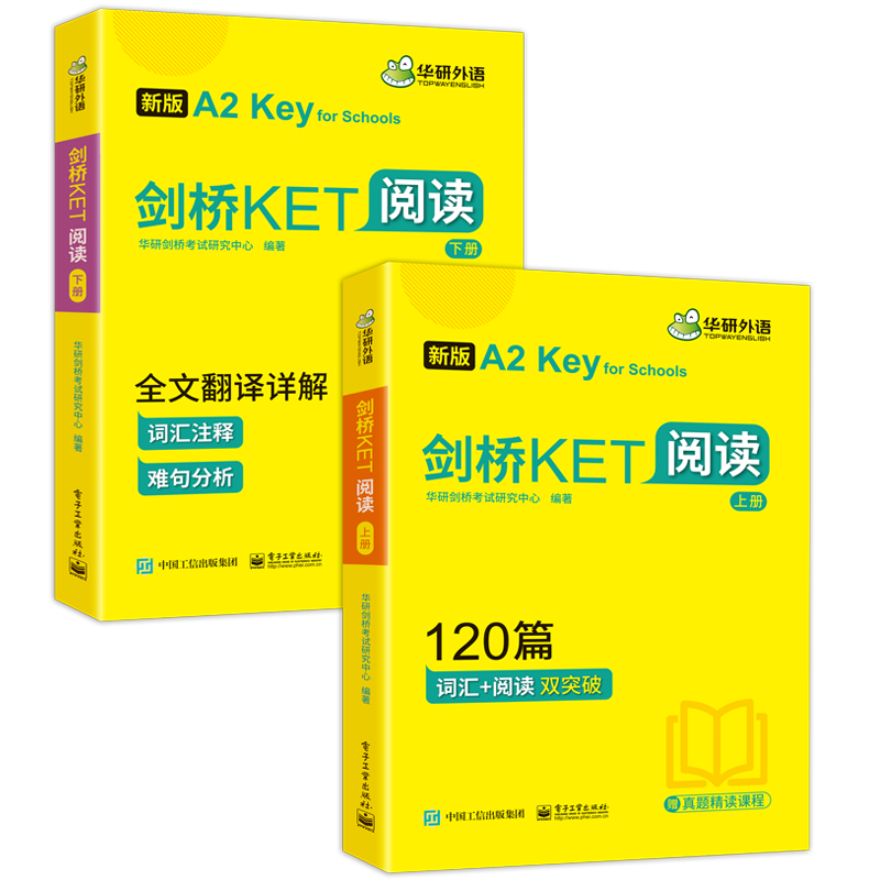 当当网正版 2024春剑桥KET阅读120篇 A2级别 赠真题精读课程带全文翻译详解 华研外语KET/PET小升初小学英语四五六年级系列 - 图3