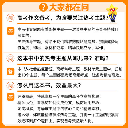 当当网2026年新疯狂作文赢在素材1234 时代焦点素材热点思辨年刊 高中高考语文满分优秀作文范文模板大全书天星教育 - 图1