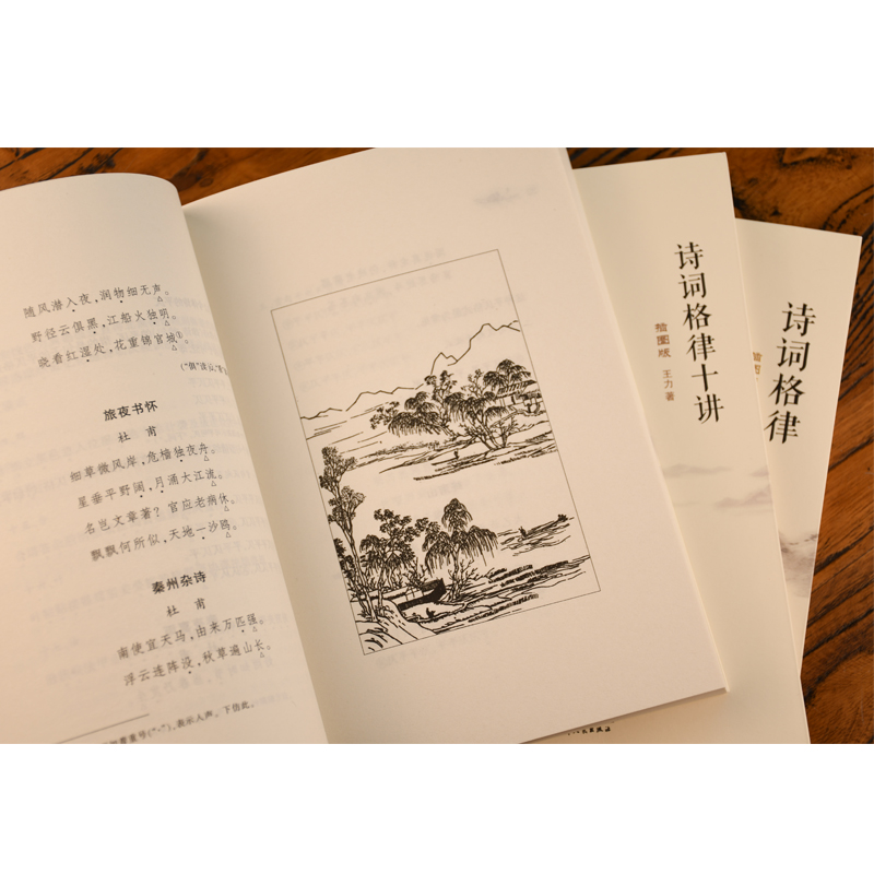 诗词格律：插图版（语言学大家王力经典作品，诗词格律入门读物，于平仄之中窥见诗词之美。） - 图2