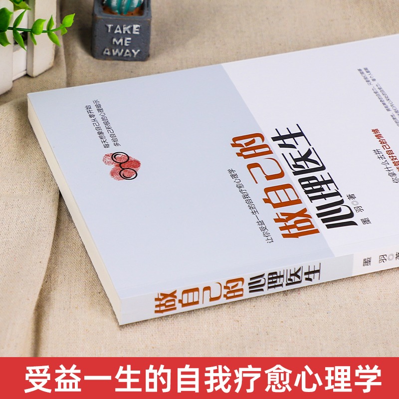 全3册做自己的心理医生情绪控制方法焦虑心理学正版心理疏导书籍-图2