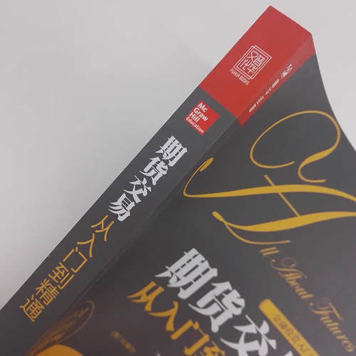 【当当网 正版书籍】期货交易从入门到精通 - 图2