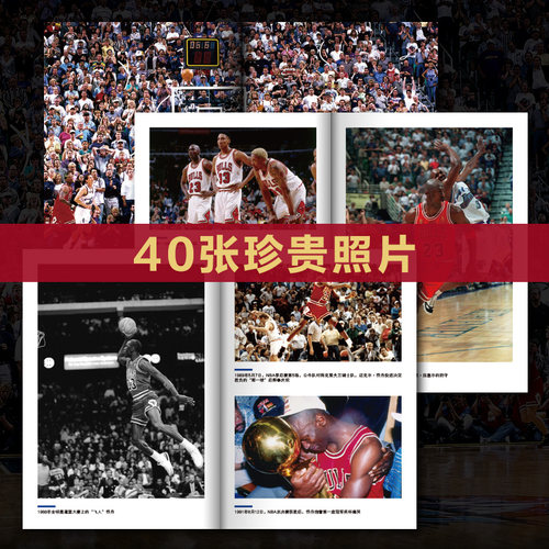 当当网 乔丹传精装版 传记作家NBA资深记者《真实科比》作者罗兰拉赞比力作 30年追踪报导40张珍贵图片现代文学人物传记故事书正版 - 图3