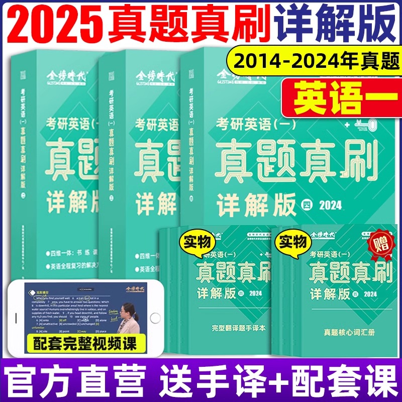 当当网】2025真题真刷详解版 英语一英语二考研真题 刘晓艳历年真题试卷 大雁带你刷真题带你记单词教你语法长难句58篇基础阅读 - 图3