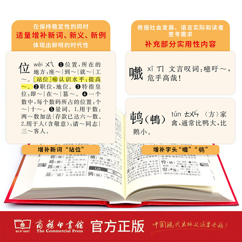 当当网官方正版 新华字典13版最 新版12版单色本2026商务印书馆新华大字典现代词典中小学生专用汉语词典小学工具书第123456年级