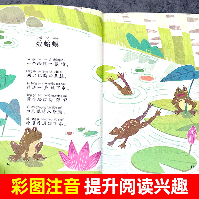 全套4册读读童谣和儿歌一年级下册阅读课外书必读老师推荐注音版快乐读书吧1下学期配套人教版书籍小学生经典书目和大人一起读正版