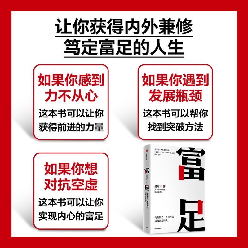 当当网 富足 吴军作品 《见识》《态度》《格局》人生进阶系列）国家文津图书奖得主、硅谷投资人吴军博士人生进阶系列 正版书籍 - 图1