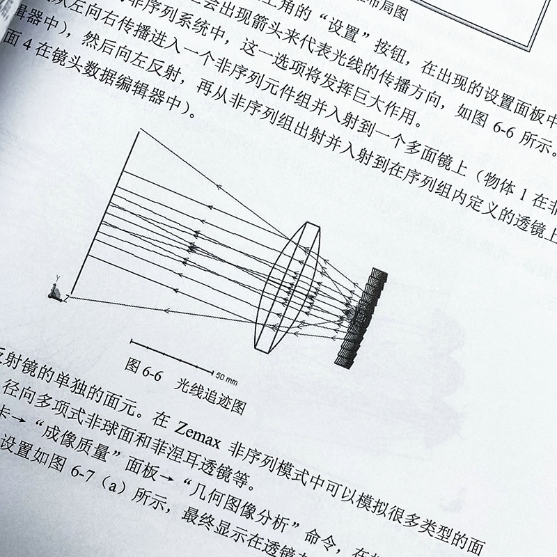 当当网 Zemax中文版光学设计从入门到精通 追光者 人民邮电出版社 正版书籍 - 图2