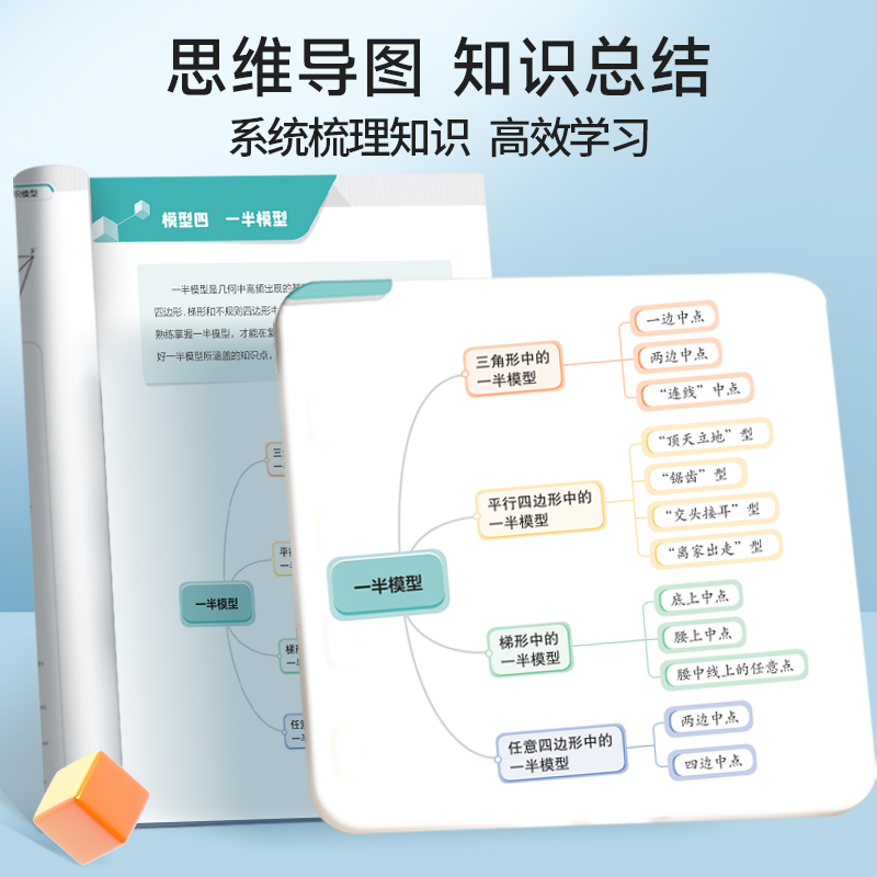 【时光学】图解几何模型全套2册 小学生四五六年级小升初数学思维训练练习题玩转几何专项突破小学数学应用题巧解强化母题大全