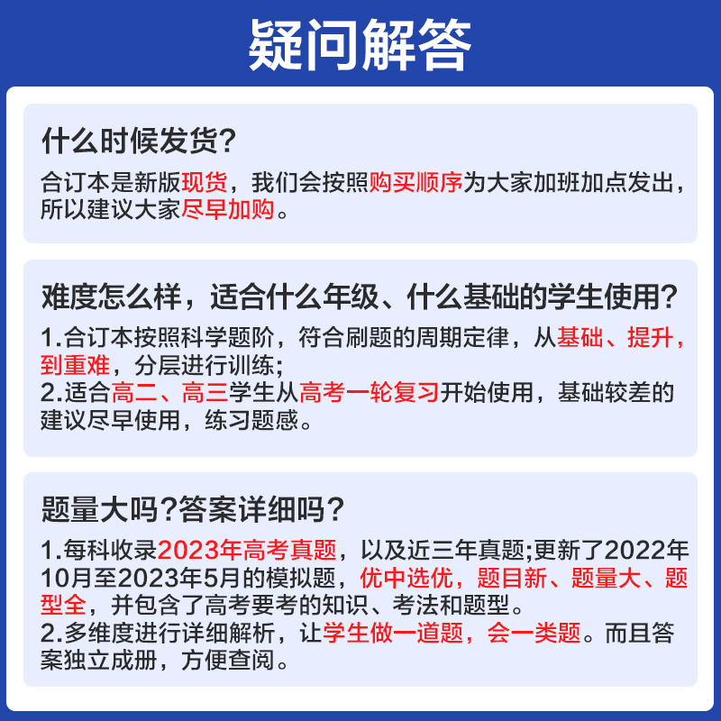 2024新版当当高考必刷题合订本语文数学英语物理化学生物政治历史地理新教材新高考高三总复习资料书含2023年高考真题 - 图3