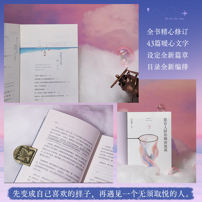 当当网【赠致读者信+明信片+书签】愿有人陪你颠沛流离 卢思浩著关于旅途的感悟生活的琐碎日常与意义以及最重要的你自己 随笔正版,淘宝优惠券,粉丝福利购,淘宝优惠卷