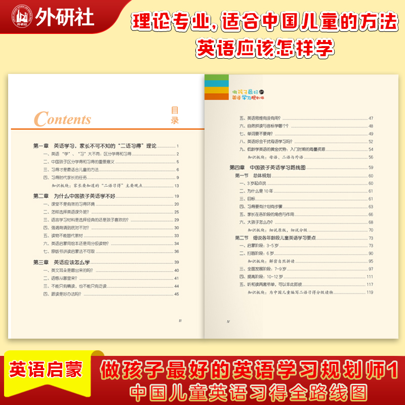 做孩子的英语学习规划师:中国儿童英语习得全路线图 - 图1