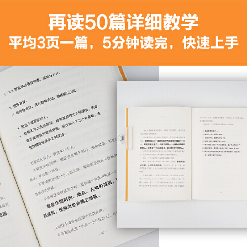 说话的技术（风靡日本的50条沟通法则，简单有效，字字重点，助你职场路上无往不利） - 图2