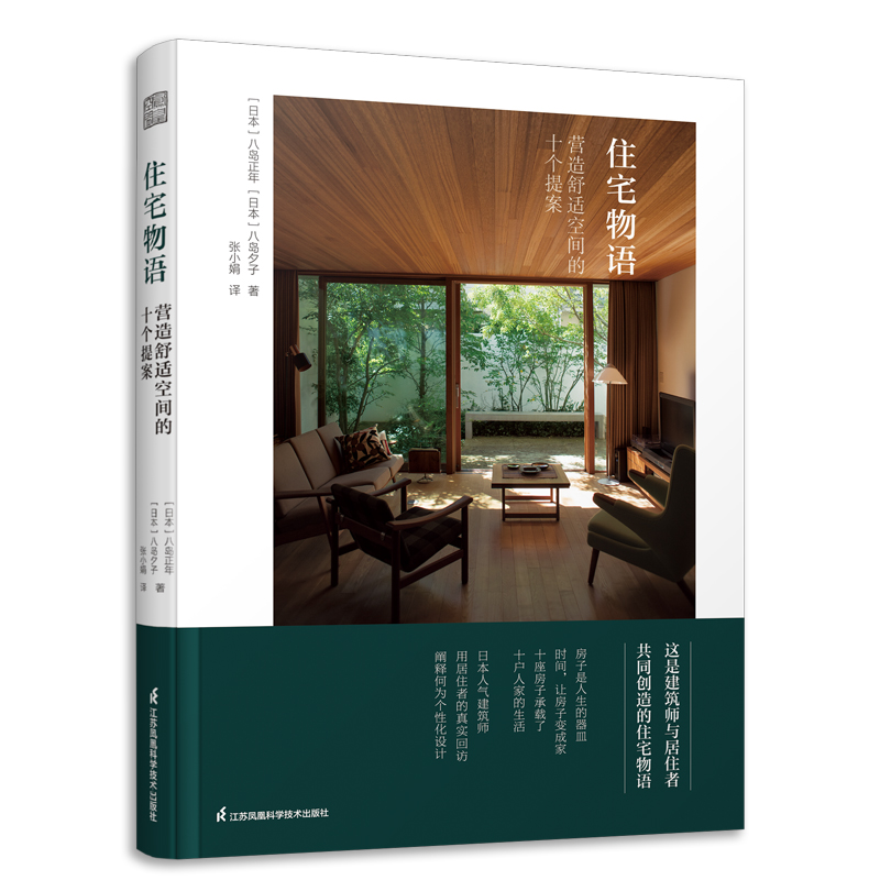 住宅物语 营造舒适空间的十个提案 用生活梦想当灵感 打造味道小宅 天天住在美好 全屋定制 理想的家来自东京的定制家居设计 - 图3