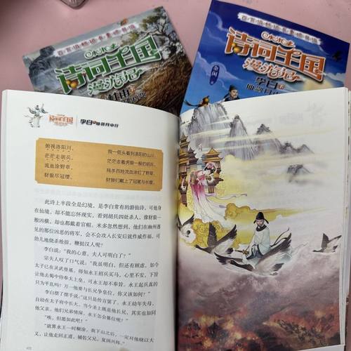 小米多诗词王国漫游记 李白 五芒星密码 - 图2