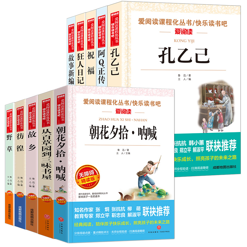 当当网 鲁迅全集正版 故乡 彷徨 祝福野草狂人日记鲁迅原著正版 故事新编孔乙己朝花夕拾呐喊阿Q正传从百草园小学生初中生课外阅读 - 图3