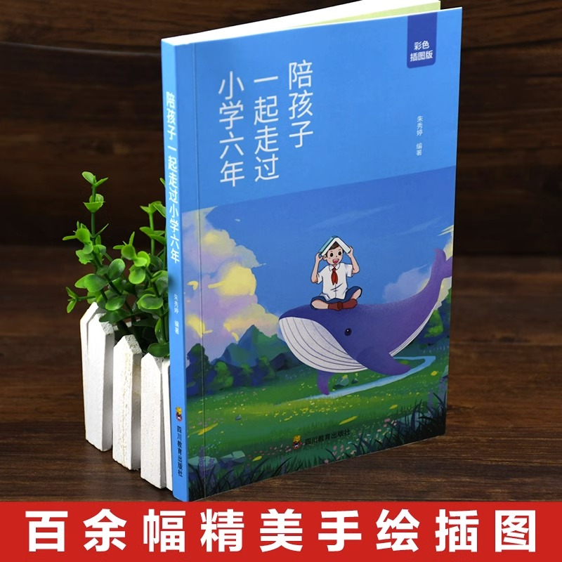 全3册陪孩子走过小学六年高效学习方法给孩子的第一本学习方法书家庭教育父母1-6年级父母的语言正面管教养育陪伴小孩子度走过 - 图1