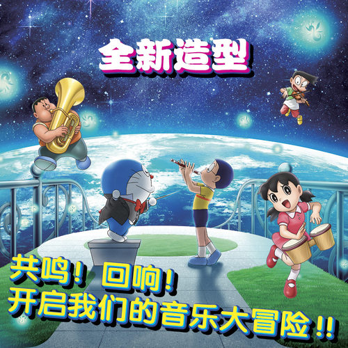 【当当网】剧场版哆啦A梦 大雄的地球交响乐 如果有一天音乐消失了 世界该会多单调呀和哆啦A梦去往珐籁的音乐世界吧哆啦A梦漫画书 - 图0