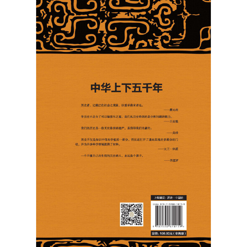 【当当网】中华上下五千年 套装共2册 刘宝江 编 宋辽金元史社科 中国商业出版社 正版书籍 - 图1