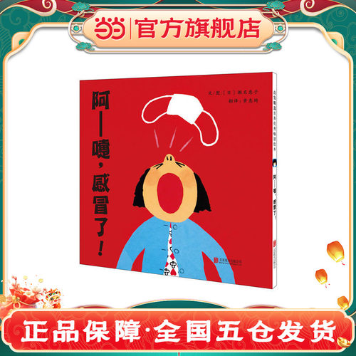 阿——嚏，感冒了! - 图1