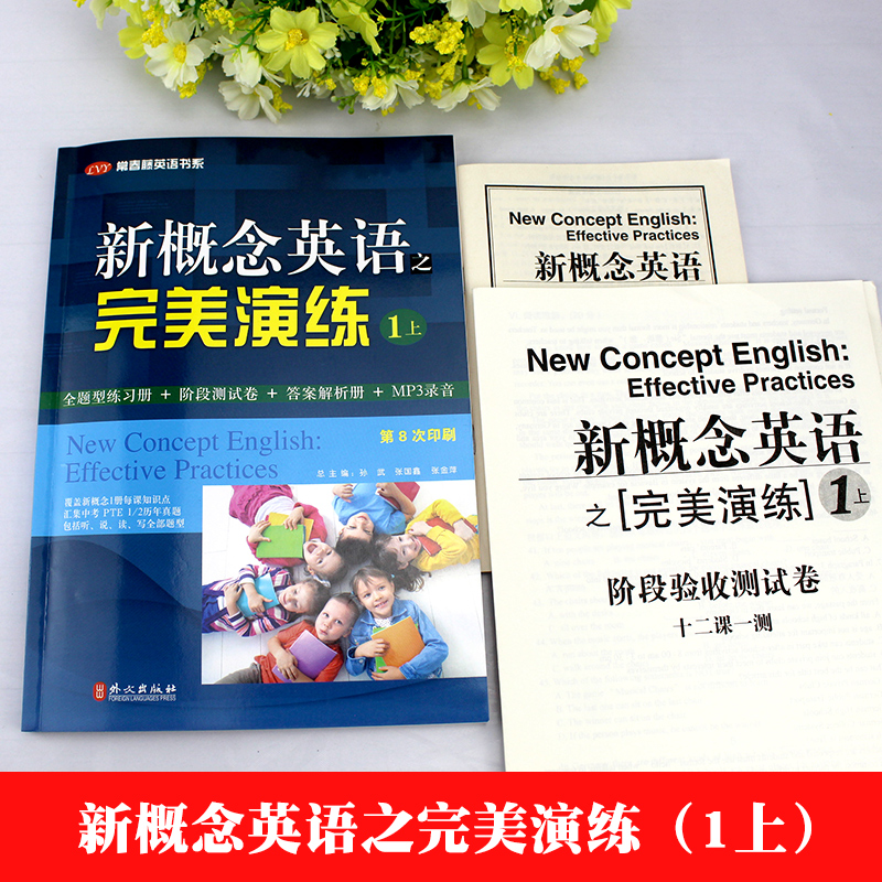 新概念英语之完美演练1上1下2上2下英语新概念英语1同步配套练习题全题型练习册+阶段测试卷+答案解析+MP3音频新概念一课一练精华-图2