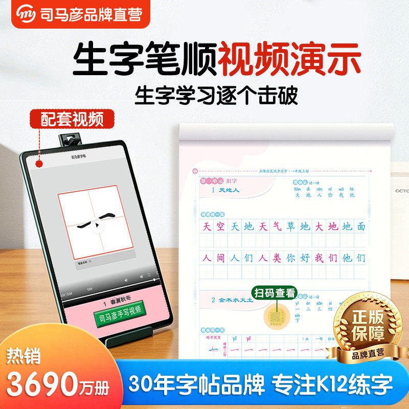 当当网新版司马彦字帖三四五六七八九年级上册人教版下册写字课课练语文英语同步练字帖小学生一二初一楷书临摹练字本作业本