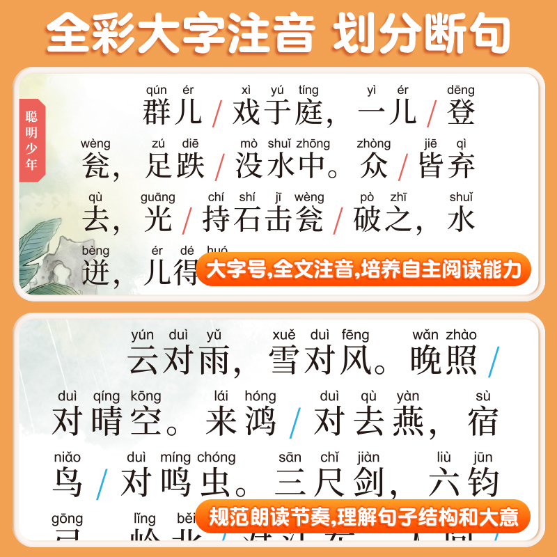 斗半匠小学生小古文大字版 小学语文1-6年级文言文75+80首古诗词注音版100篇新编必背一百篇 - 图2