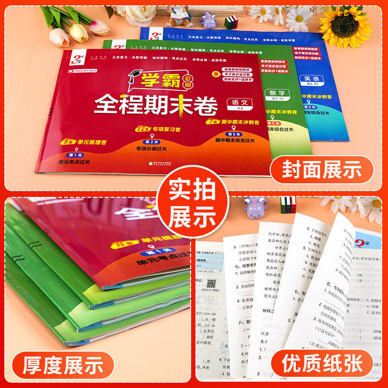 【当当网/1-6】经纶小学学霸期末必刷卷