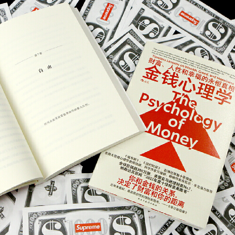 当当网 金钱心理学 财富、人性和幸福的永恒真相 摩根豪泽尔 你和金钱的关系 决定了财富和你的距离 纳瓦尔宝典 正版书籍 - 图2