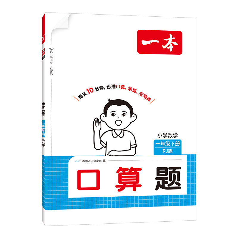 当当网正版书籍 2024新版一本小学数学计算能力训练100分上下册三年级一二四五六年级计算题口算心算速算人教版北师版 全国通用