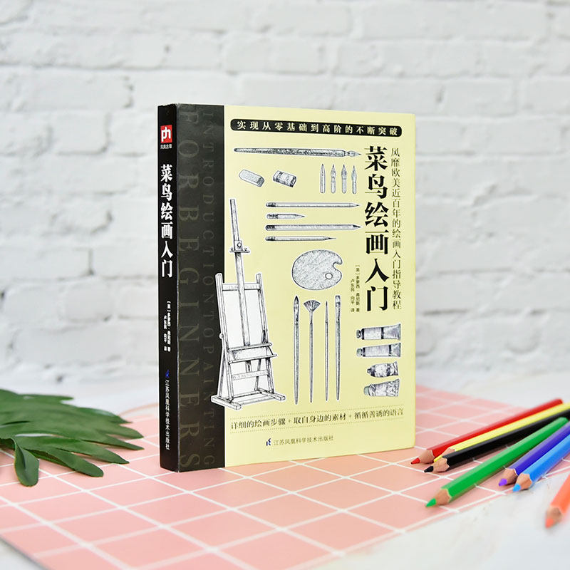 菜鸟绘画入门,淘宝优惠券,粉丝福利购,淘宝优惠卷