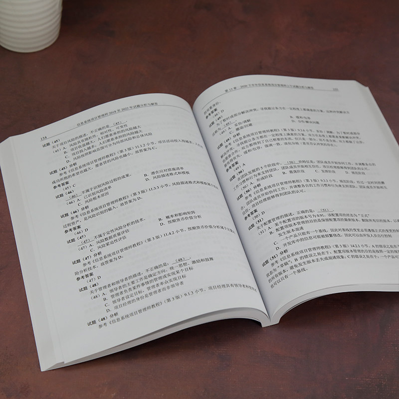 信息系统项目管理师2018至2022年试题分析与解答,淘宝优惠券,粉丝福利购,淘宝优惠卷