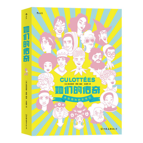 当当网 她们的传奇  2019年艾斯纳奖外语书大奖作品 带你领略改变 佩内洛普·芭桔 后浪 中国友谊出版公司 正版书籍 - 图0